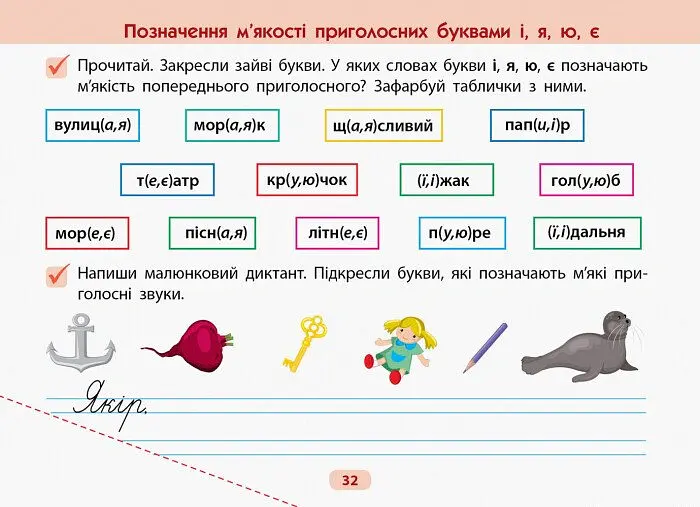 АРТшкола. Готуюсь до диктантів. 2 клас - - фото 5