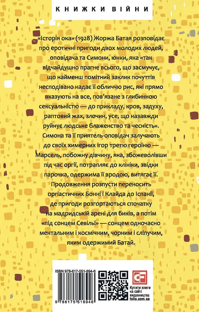 Історія ока - фото 2