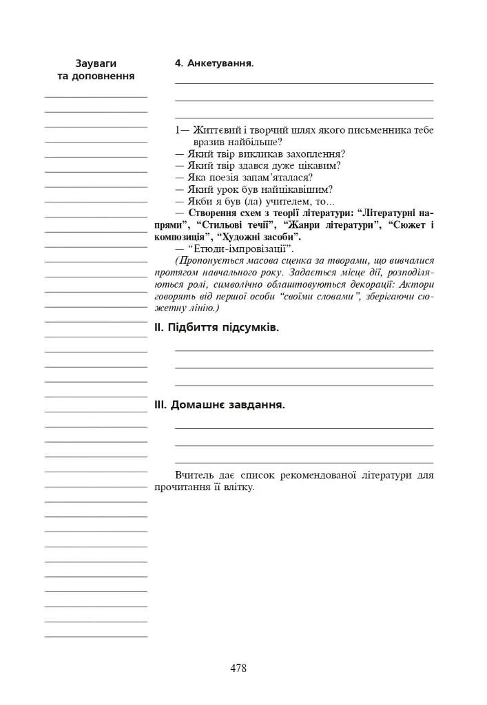 Уроки украинской литературы. 9 класс. II семестр. Пособие для учителя - фото 11
