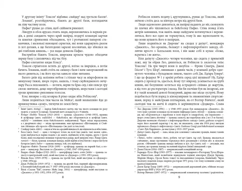 Підземний світ - Дон Делілло - фото 6