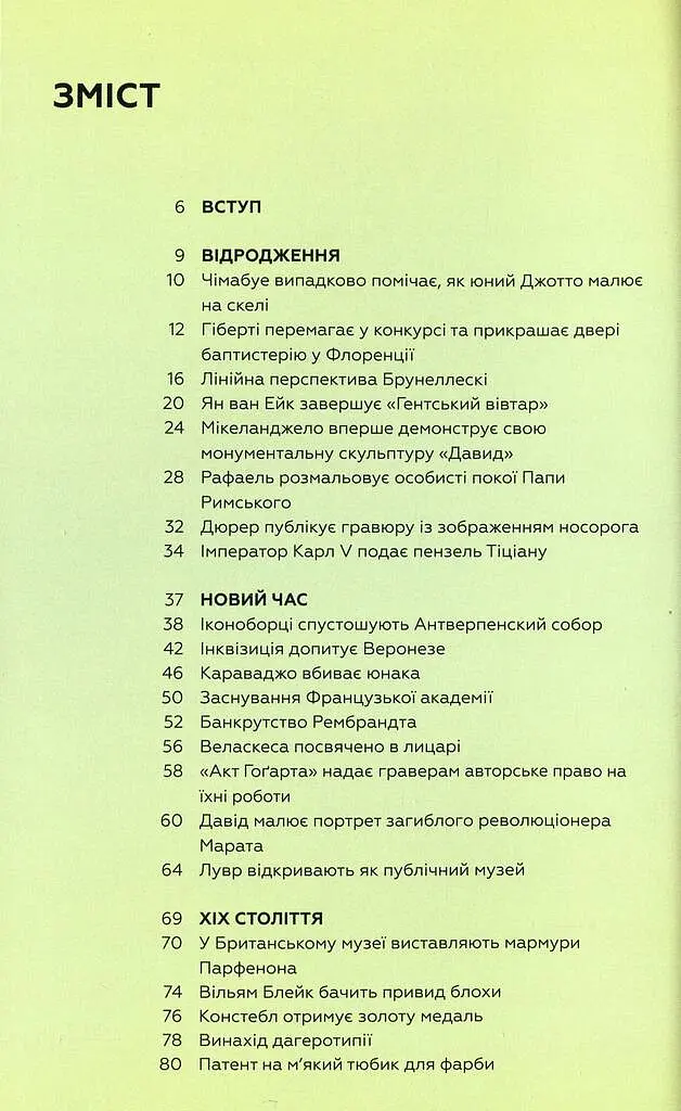 Ключові події в мистецтві - Лі Чешир - фото 2