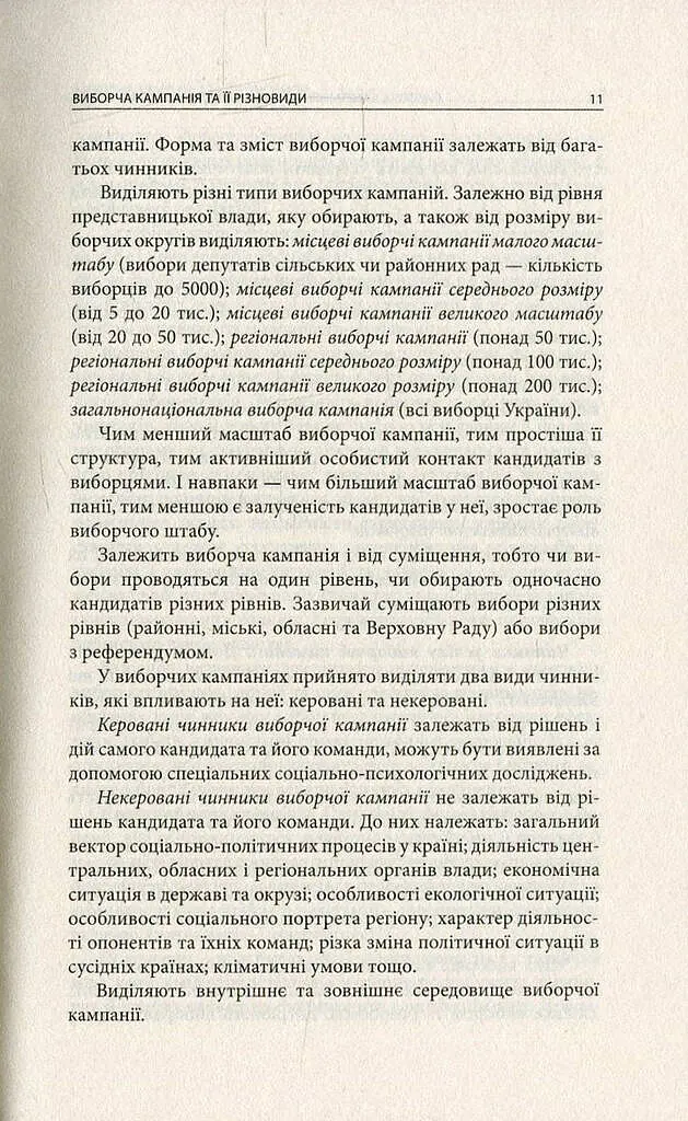 Вибори від А до Я - фото 8