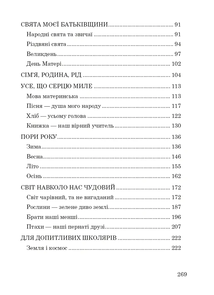 1000 диктантів. 1-4 класи - Тетяна Копка - фото 14