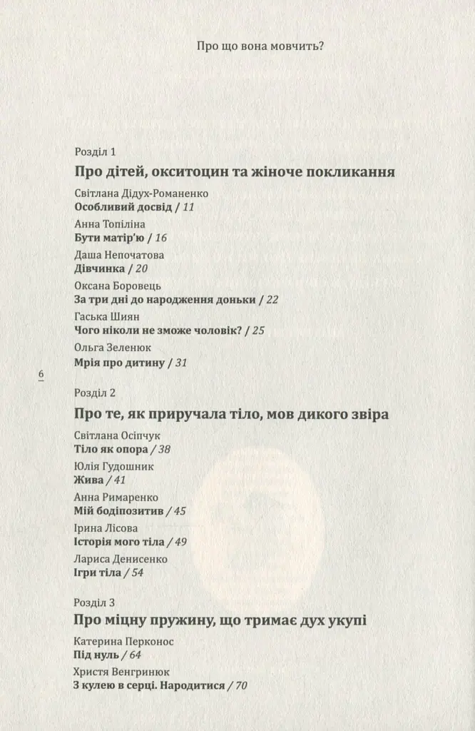 Про що вона мовчить - Гаська Шиян - фото 4