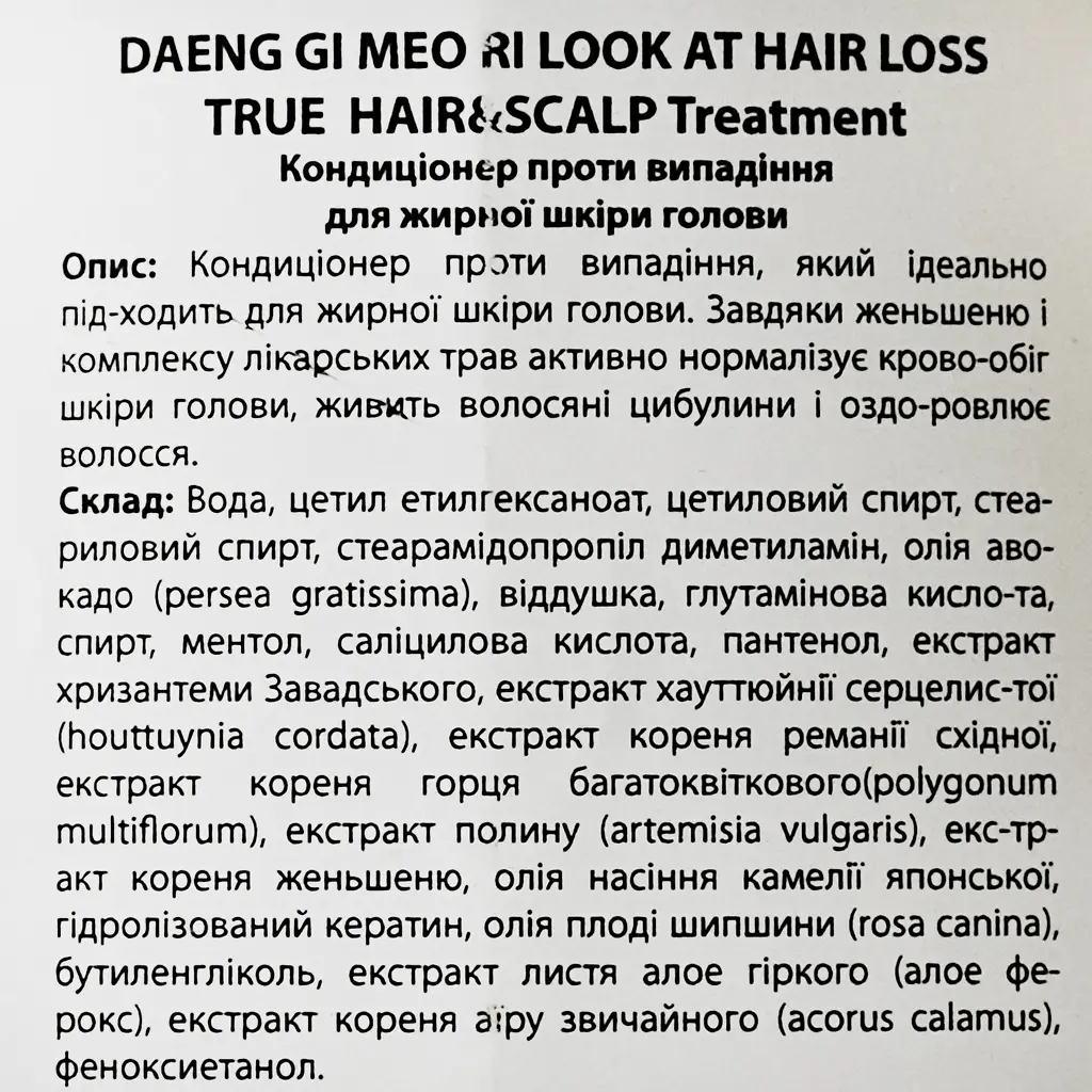 Кондиціонер Daeng Gi Meo Ri Look At Hair Loss True Hair & Scalp Treatment проти випадіння волосся 500 мл - фото 5