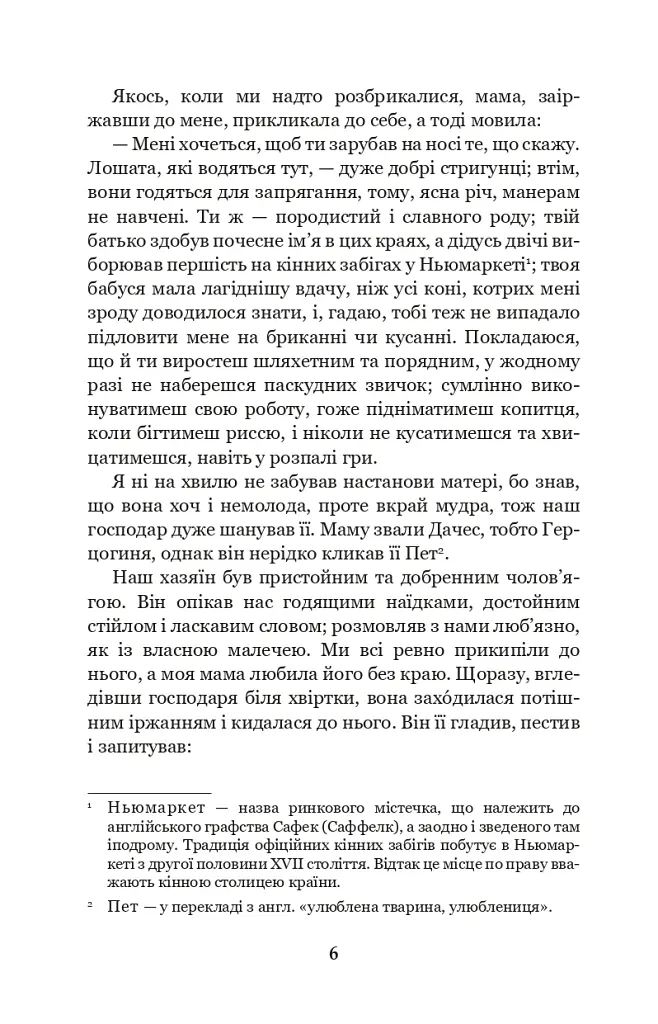 Чорний красунь - Анна С'юелл - фото 4