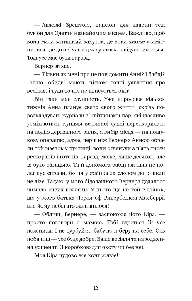 Пригоди кота-детектива. Книга 6. Ліцензія на виловлення мишей - Фрауке Шойнеманн - фото 10