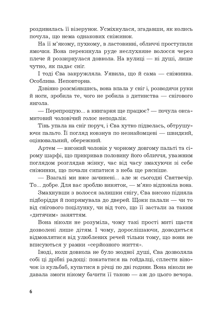 Під шепіт снігу - фото 4