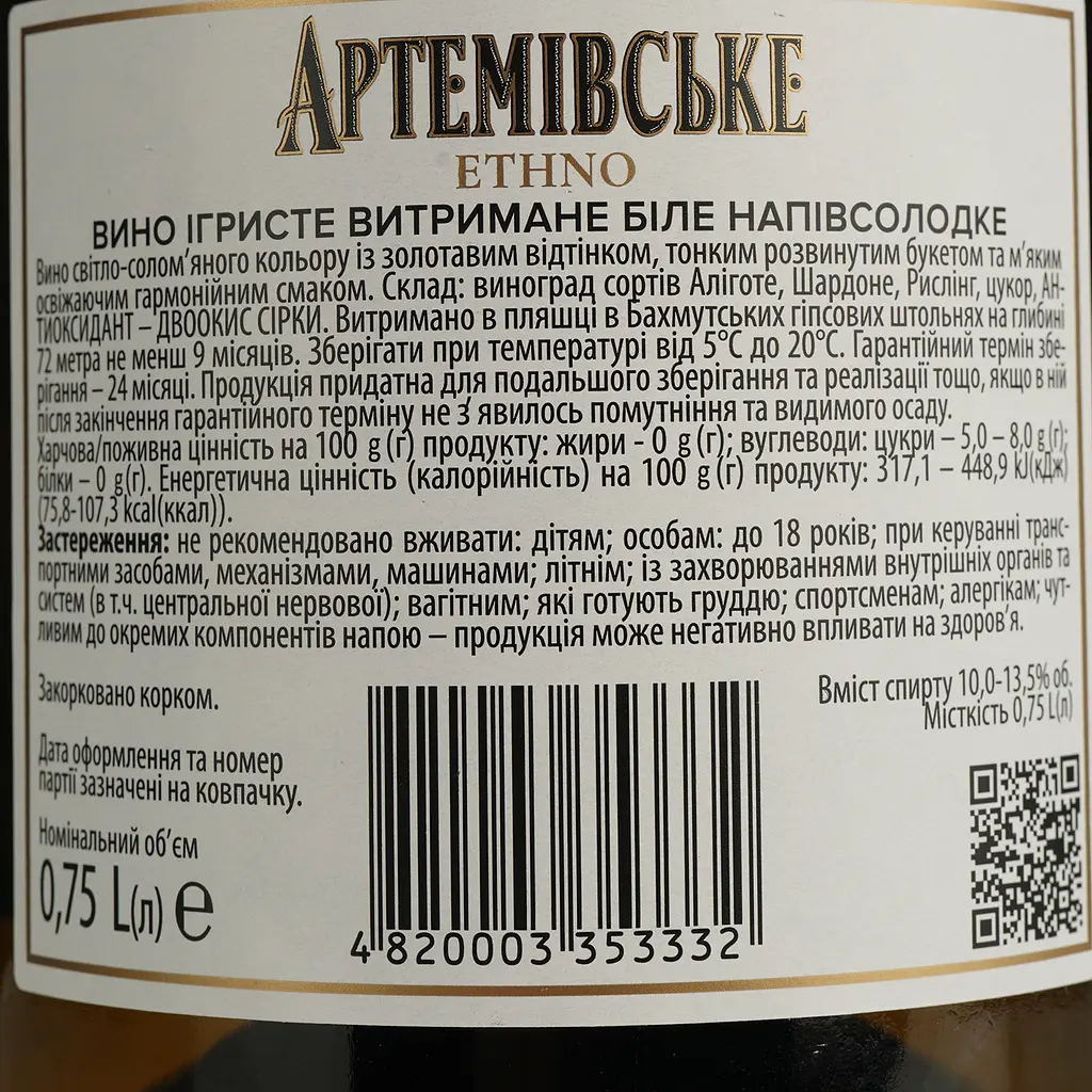 Вино ігристе Артемівське Ethno витримане біле напівсолодке 0.75 л - фото 4