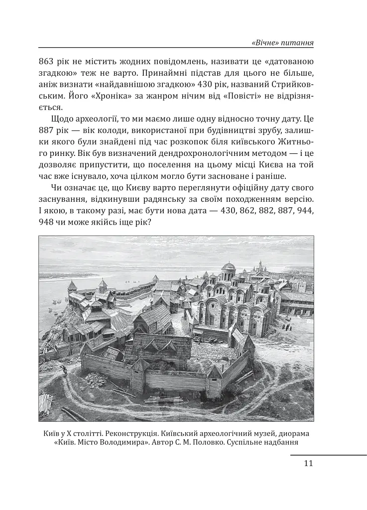 Доба оксамиту. Україна в шатах Русі - Олексій Мустафін - фото 9
