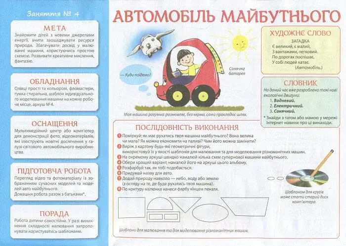 Творчість у дитячому садку. 5-6 років. Частина 2 - фото 4