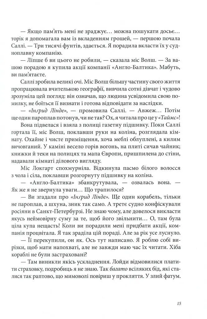 Тінь на півночі - фото 5