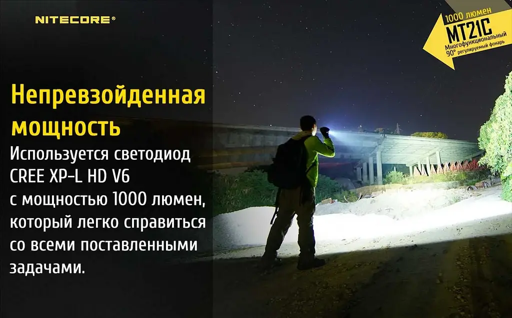 Багатофункціональний ліхтар Nitecore MT21C 1000лм - фото 7
