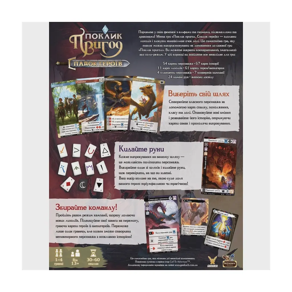 Настольная игра Geekach Games Зов приключений. Наследие героев (Call To Adventure: Epic Origins) украинский (GKCH114CEO) - фото 3