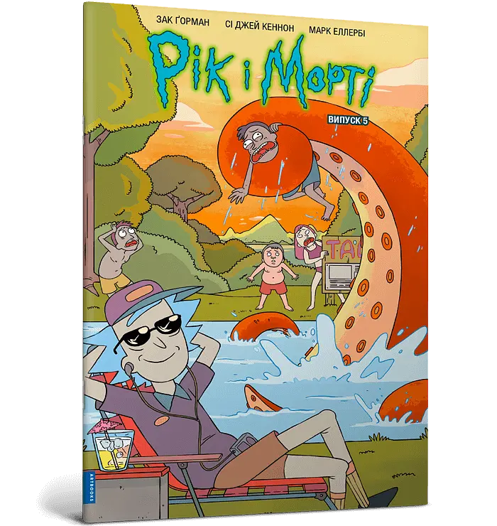 Комікс Artbooks Рік та Морті Rick and Morty українською Випуск 05 AB RNM 05