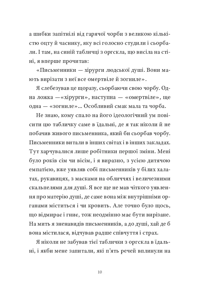 Контрабандист історій - Ґеоргі Ґосподінов - фото 8