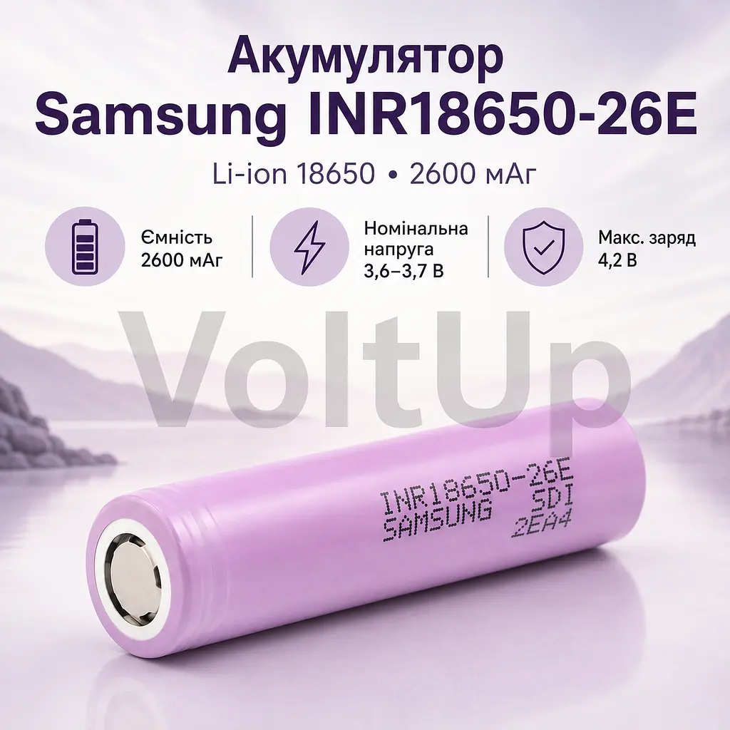 Літій-іонний елемент Samsung INR18650-26E 18650 2600 мА·год 3,7 В 5,2 А без захисту та контактних пластин - фото 2