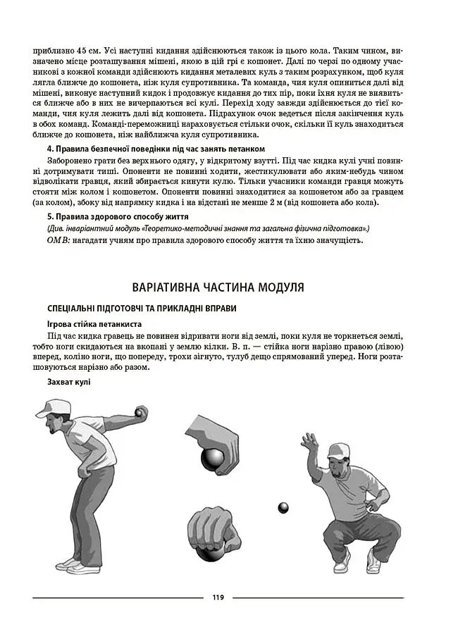 Матеріали до уроків. Фізична культура. 5 клас - фото 9