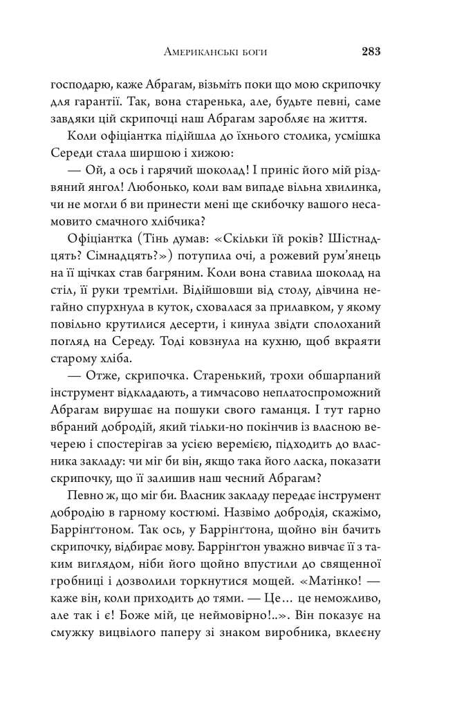 Американські боги (нова обкладинка) - фото 6