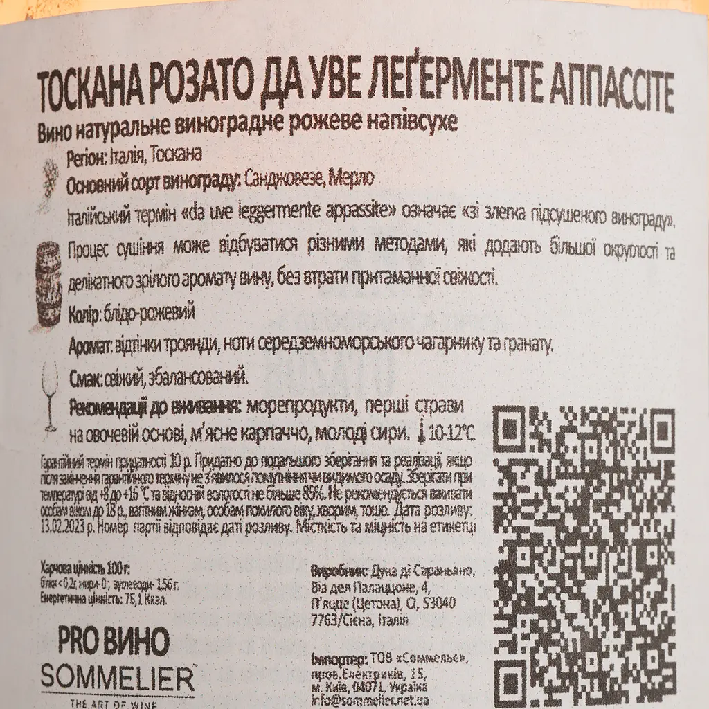 Вино Duca Di Saragnano Da Uve Leggermente Appassite Rosato Toscana IGT рожеве напівсухе 0.75 л - фото 4