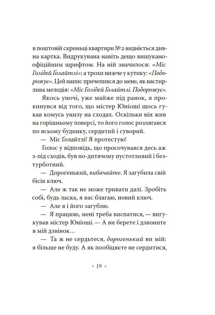 Сніданок у "Тіффані" - фото 18