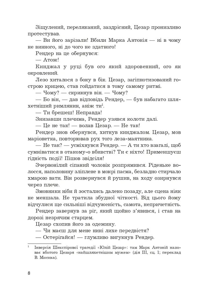 Снотворець - Роджер Желязни - фото 3