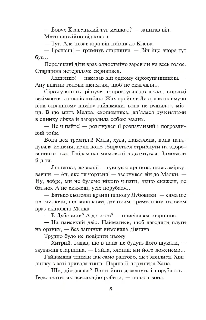 Розстріляне відродження. Бузько, Марко Вороний, Микола Вороний, Влизько, Вишня, Драй-Хмара, Єфремов, Зеров - Майк Йогансен - фото 9