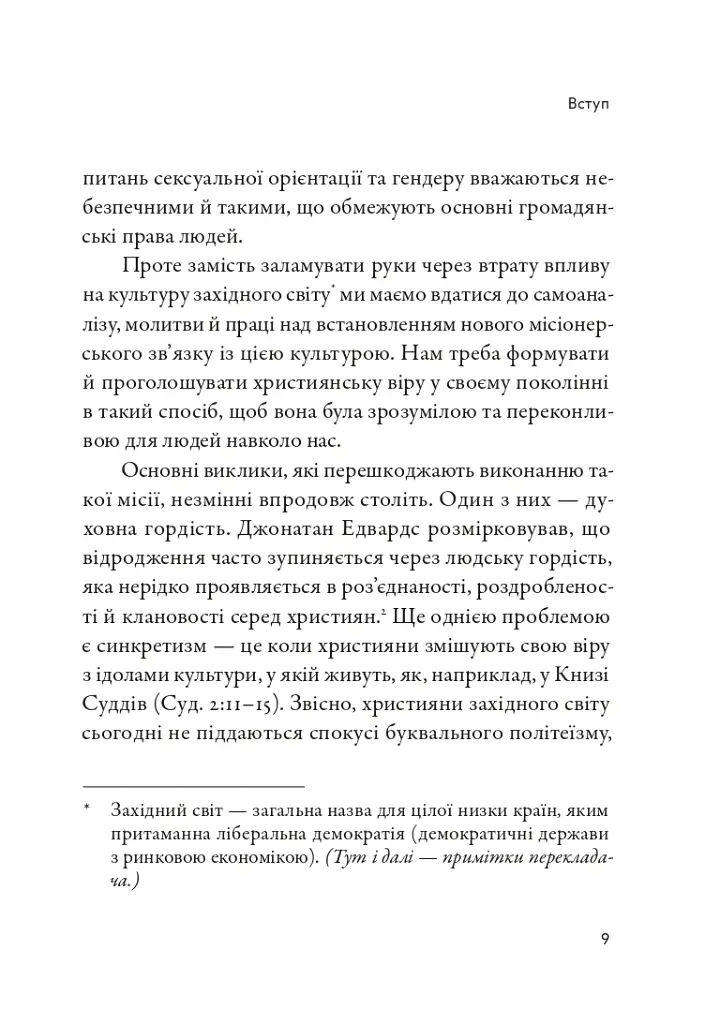 Євангелізація у сучасному світі - фото 9
