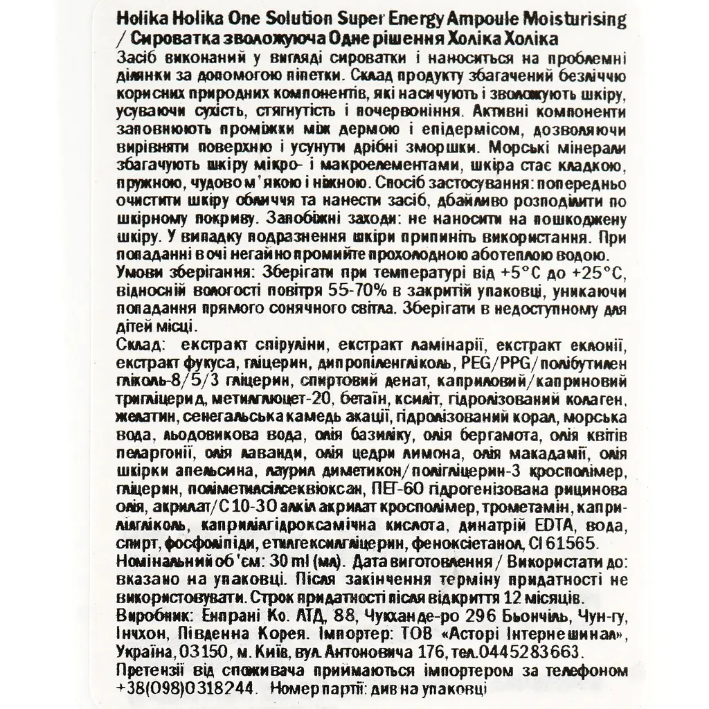Сироватка зволожуюча Holika Holika One Solution Super Energy Ampoule Moisturising, 30 мл - фото 4