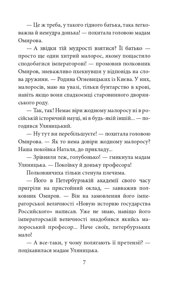 Інеса Путс. Панянка-детектив з Проскурова. Книга 2. Таємниця святого Флоріана - фото 5