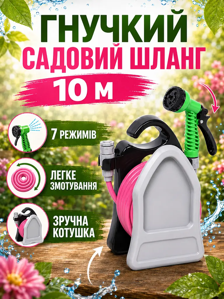 Шланг садовий 10 м з котушкою та розпилювачем 7 режимів рожевий (49675997) - фото 4