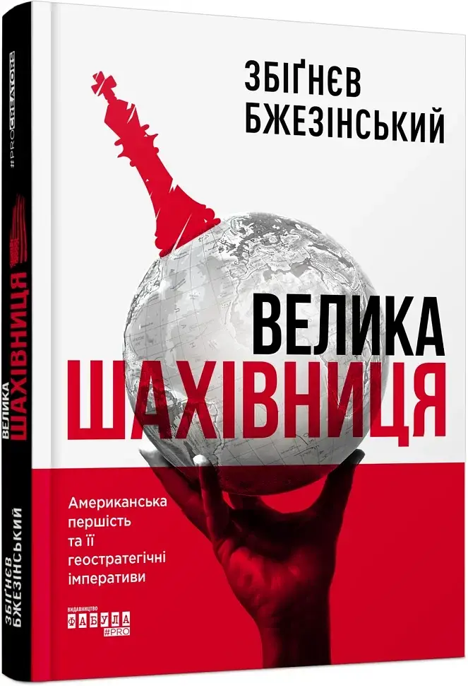 Велика шахівниця - фото 3