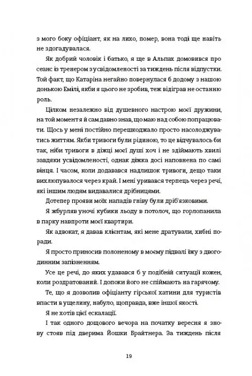 Моя внутрішня дитина хоче вбивати усвідомлено - фото 12