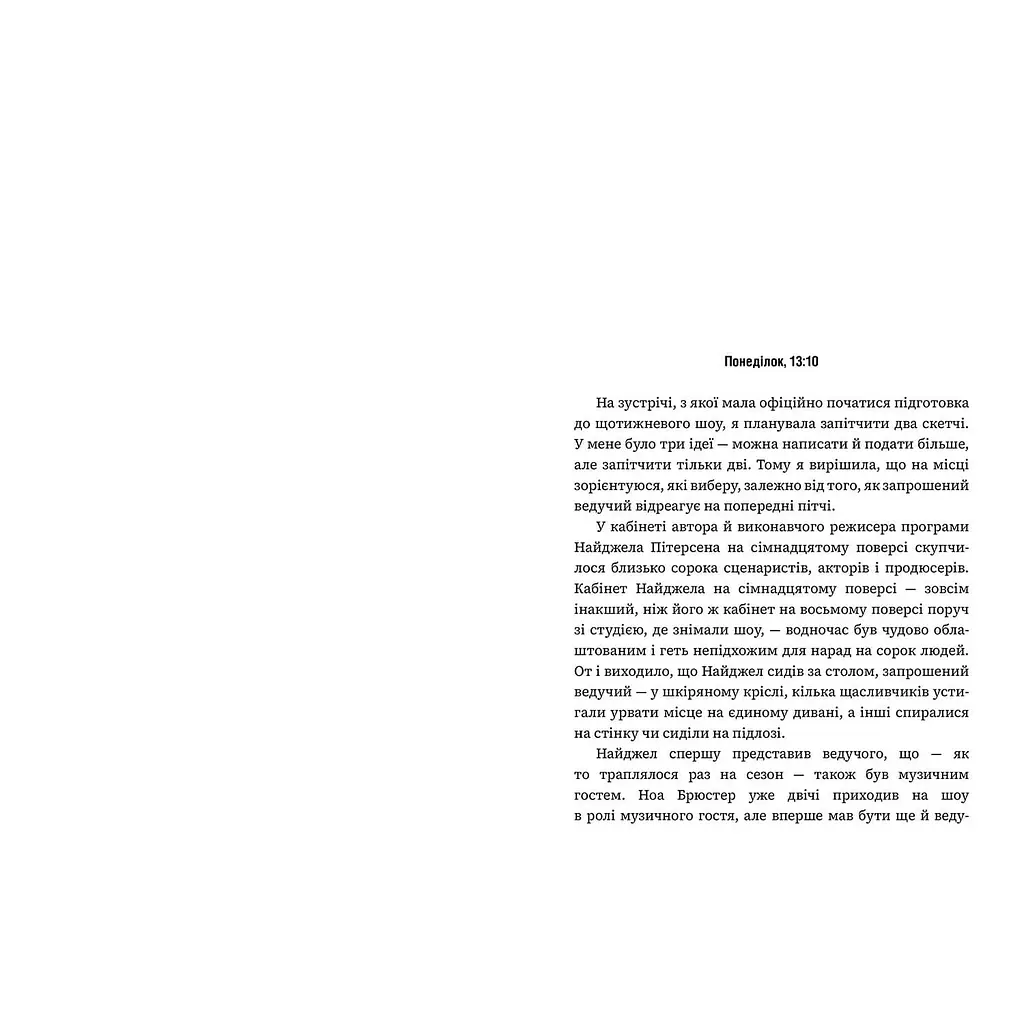 Романтична комедія - Кертіс Сіттенфельд Limited edition (978-617-523-202-6) - фото 3