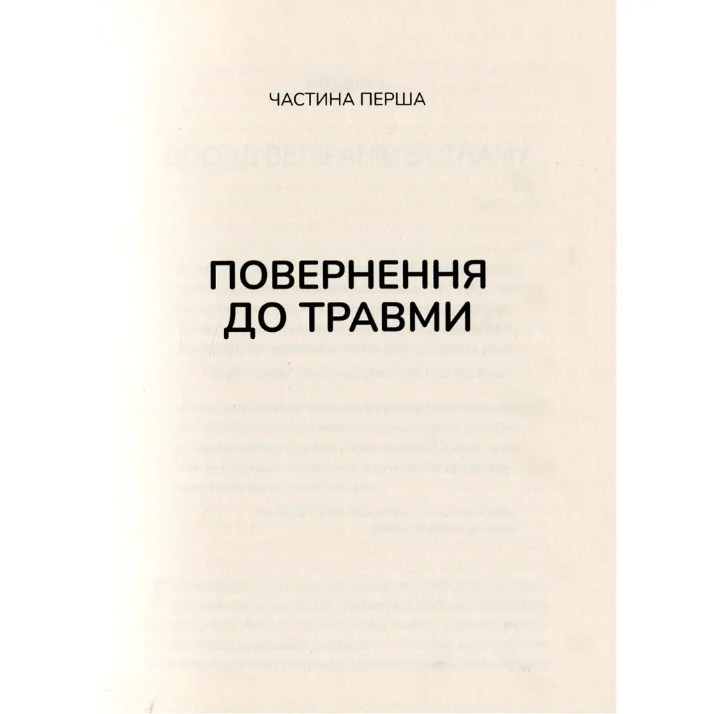 Тело ведет счет. Как оставить психотравмы в прошлом - Бессел ван дер Колк Vivat (9789669828927) - фото 4