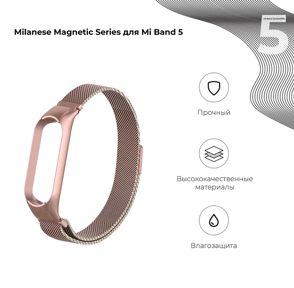 Ремінець ArmorStandart Milanese Magnetic Band 503 для Xiaomi Mi Band 6/5 Rose Gold (ARM57183) - фото 2