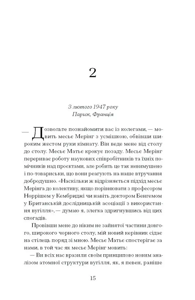 Її прихований геній - фото 11