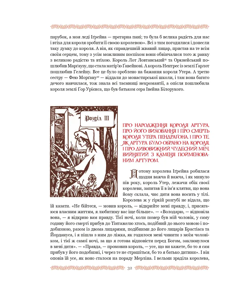 Смерть Артура (графіка Обрі Бердслея) - Томас Мелорі - фото 58