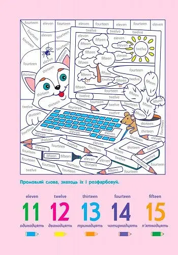 АРТ розмальовка. Вчу англійську 7+ - фото 3