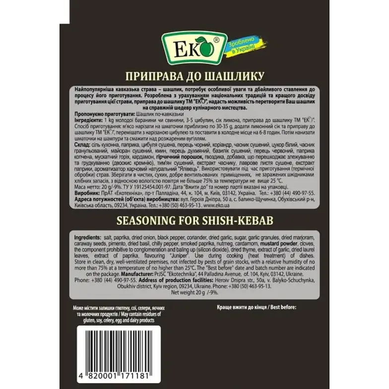 Приправа Еко для шашлику, 20 г (36867) - фото 2