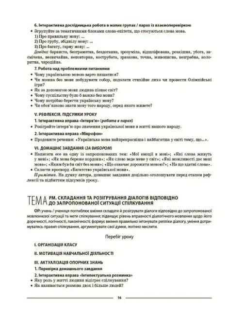 Матеріали до уроків. Українська мова. 6 клас. 1 семестр - фото 6