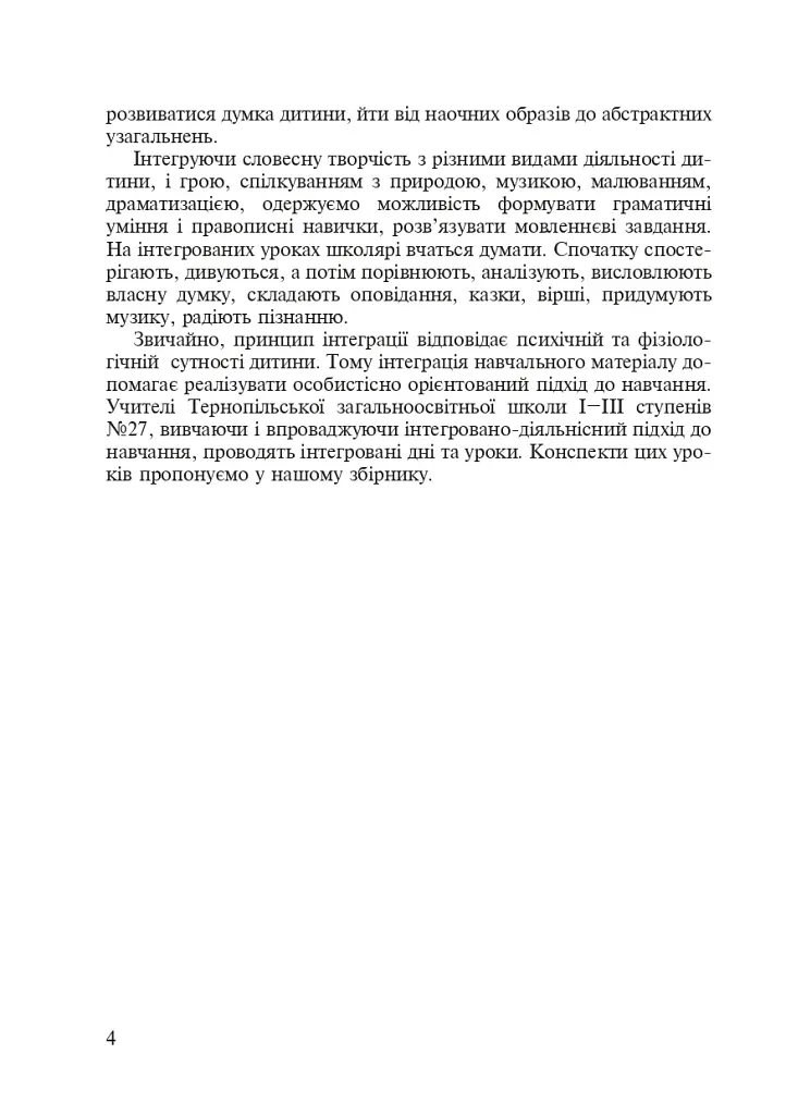 Спешим творить добро. Интегрированные уроки в начальных классах - фото 5