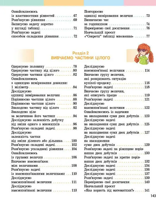 Математика. 3 клас. Підручник у 2-х частинах. Частина 1 - Оксана Онопрієнко - фото 3