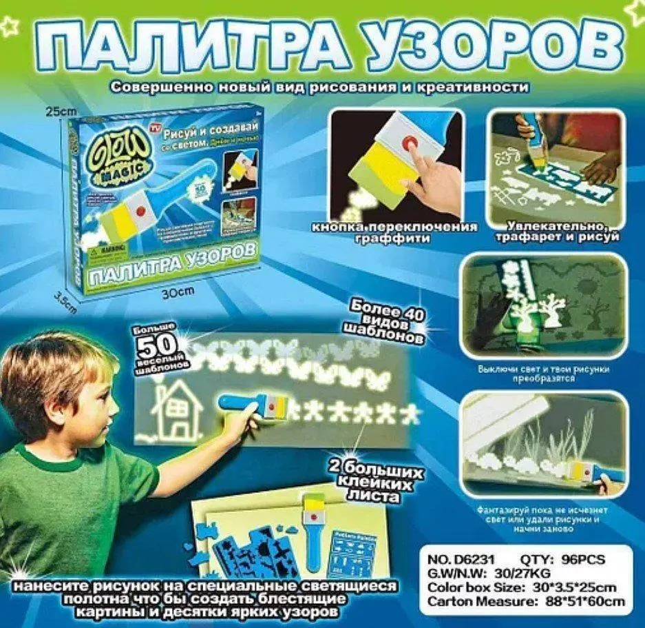 Дитячий набір для творчості GLOW MAGIC · Малюнки, що світяться у темряві + Палітра візерунків · 2 режими малювання · Малюй світлом - фото 4