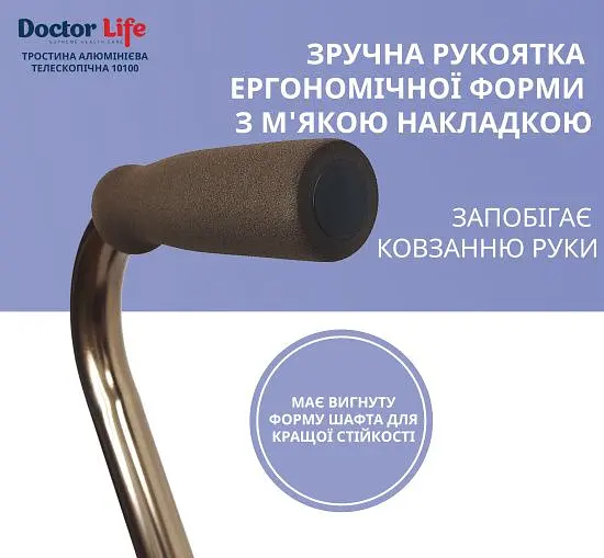 Палиця алюмінієва телескопічна Doctor Life 10100/C/E/BZ бронзовий (10100/C/E/BZ-2001) - фото 4