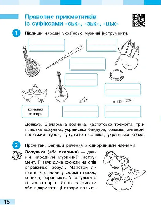 Українська мова та читання. 4 клас. Робочий зошит (у 2-х частинах). Частина 2 - Інна Большакова - фото 4