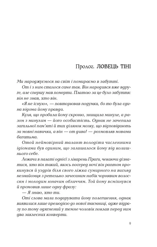 Книга Ловец тени - Карризи Донато (Vivat) - фото 3