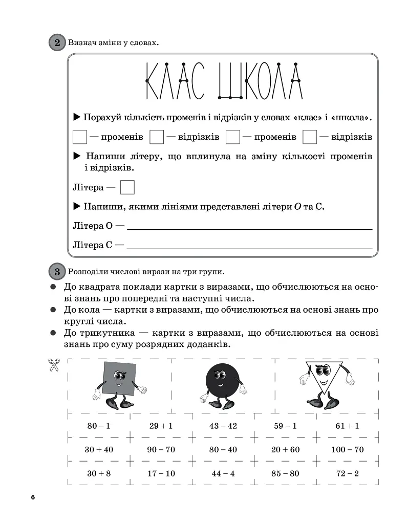 Щоденні 3. 2 клас. Частина 1 - фото 5