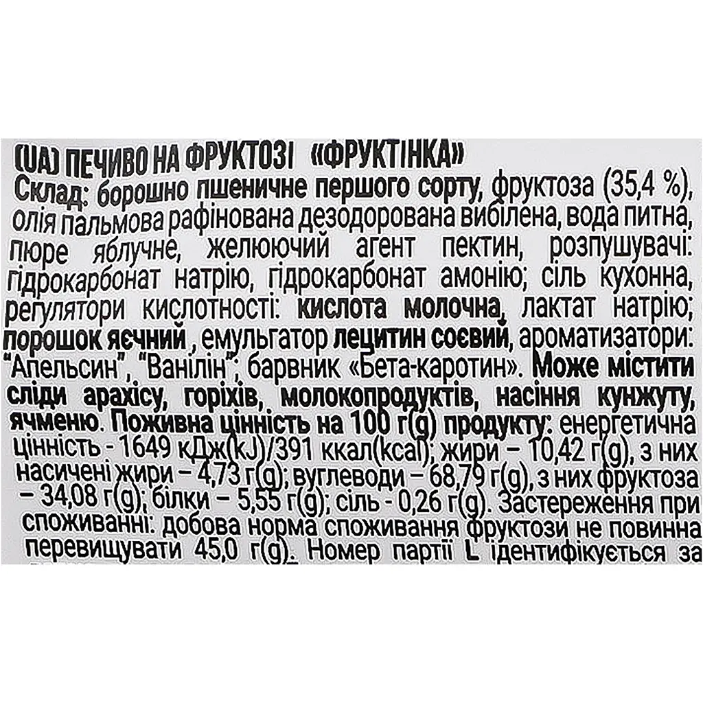 Печиво Pichkar Фруктінка на фруктозі 162 г - фото 6