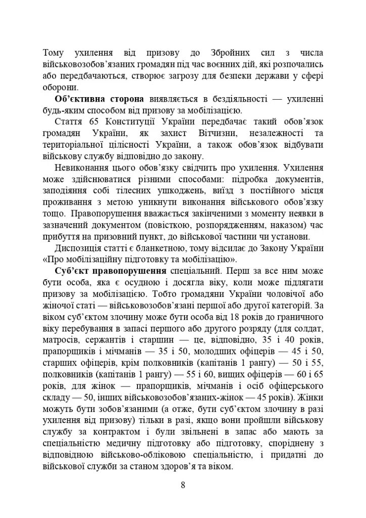 Ухилення від призову за мобілізацією - фото 7